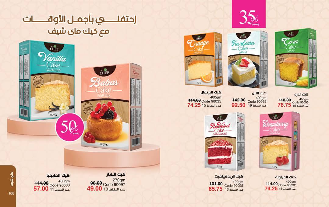 myway offers from 29may to 29may 2025 عروض ماى واى من 29 مايو حتى 29 مايو 2025 صفحة رقم 55